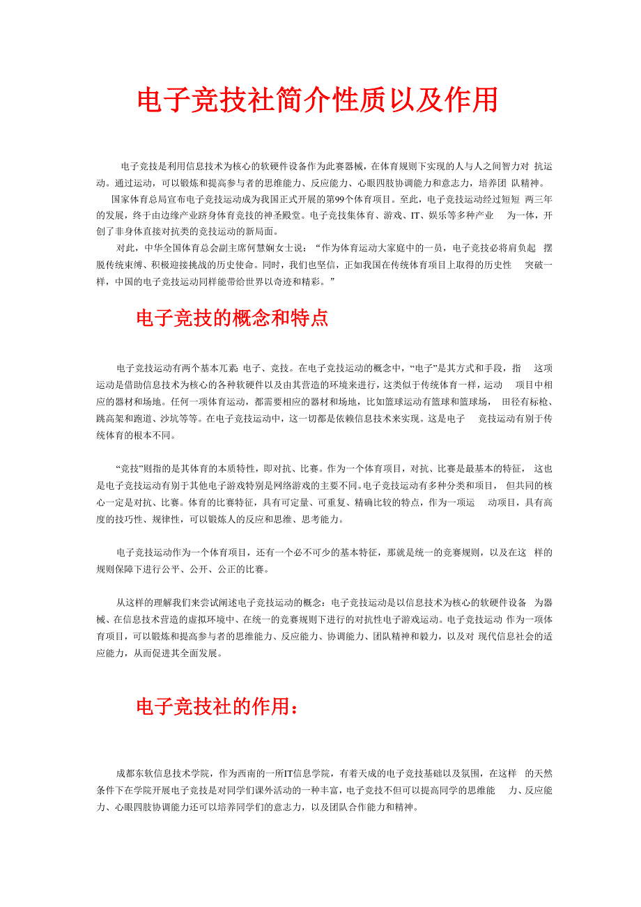 电子竞技社简介性质以及作用_第1页