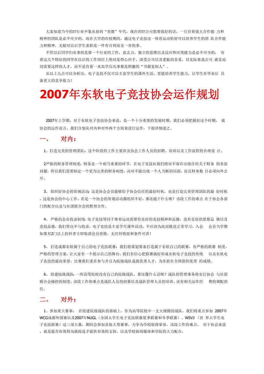 电子竞技社简介性质以及作用_第2页