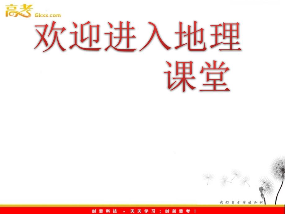 高考地理一轮复习讲义课件：12.2地理信息技术在区域地理环境研究中的应用（人教版）_第1页