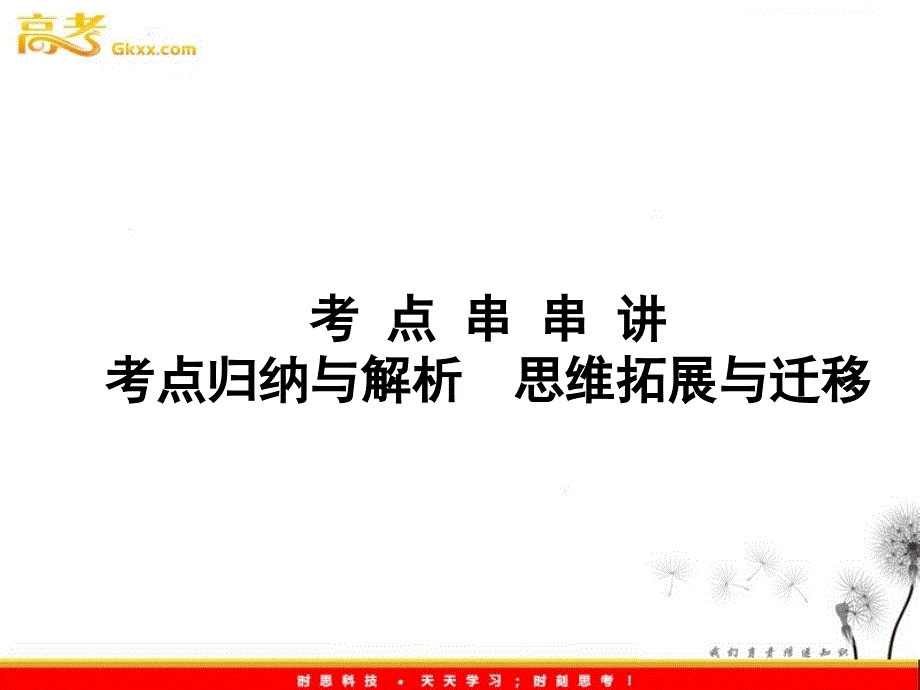 高考地理一轮复习讲义课件：12.2地理信息技术在区域地理环境研究中的应用（人教版）_第3页