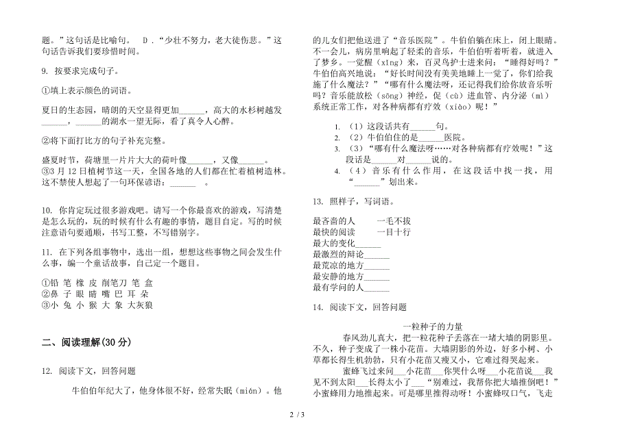 苏教版摸底全能三年级下学期语文期末试卷.docx_第2页