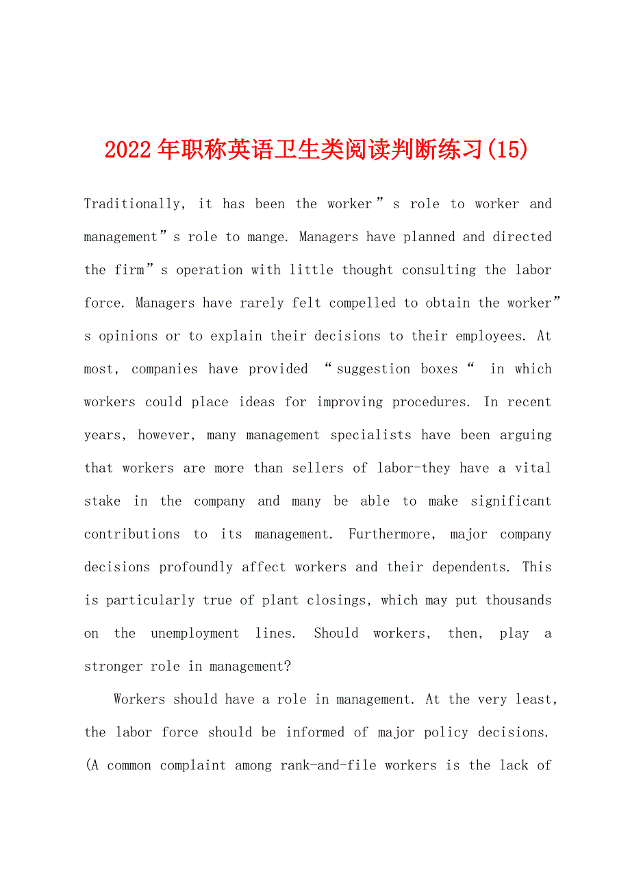 2022年职称英语卫生类阅读判断练习(15).docx_第1页