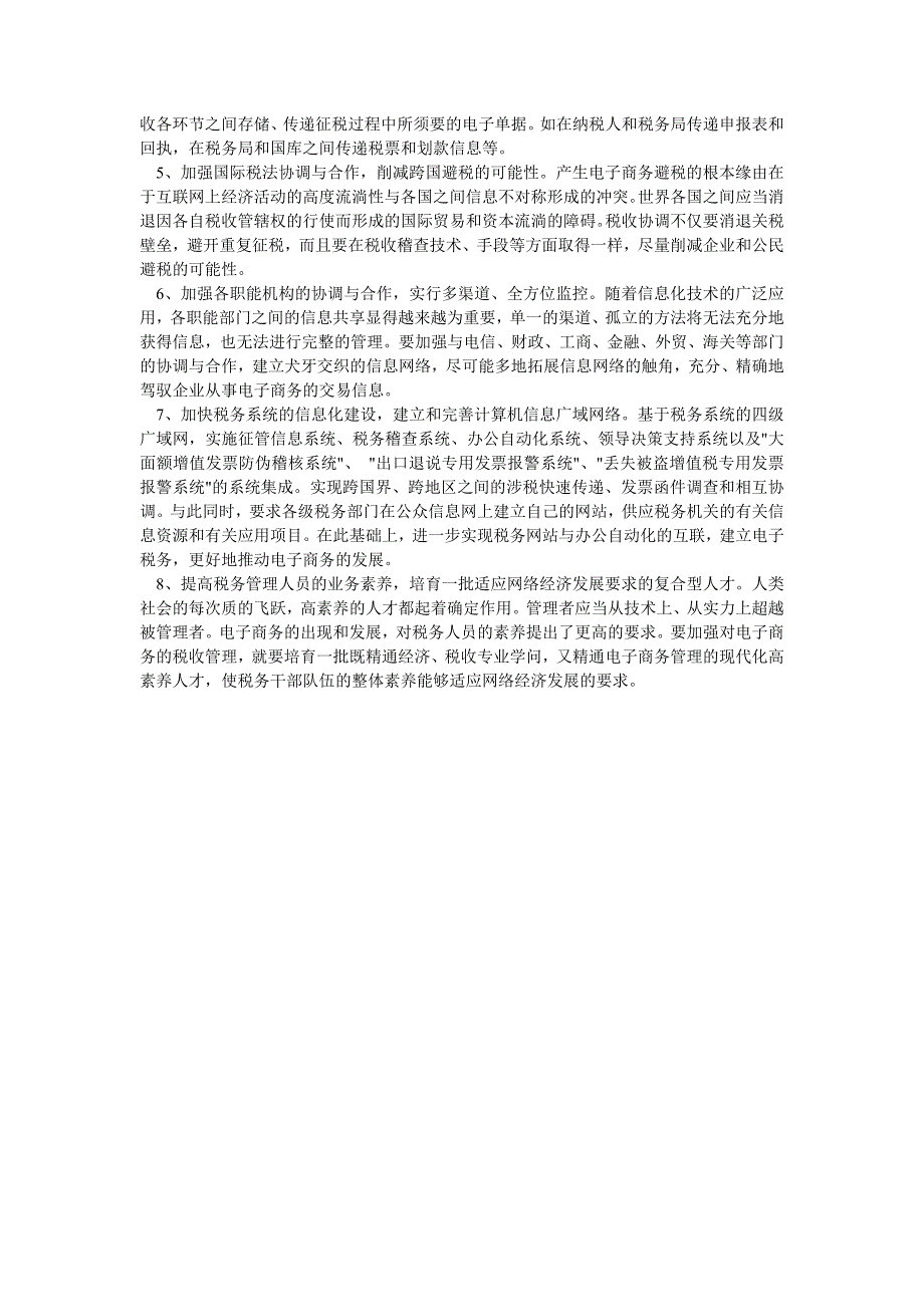 关于电子商务税收问题的研究_第4页