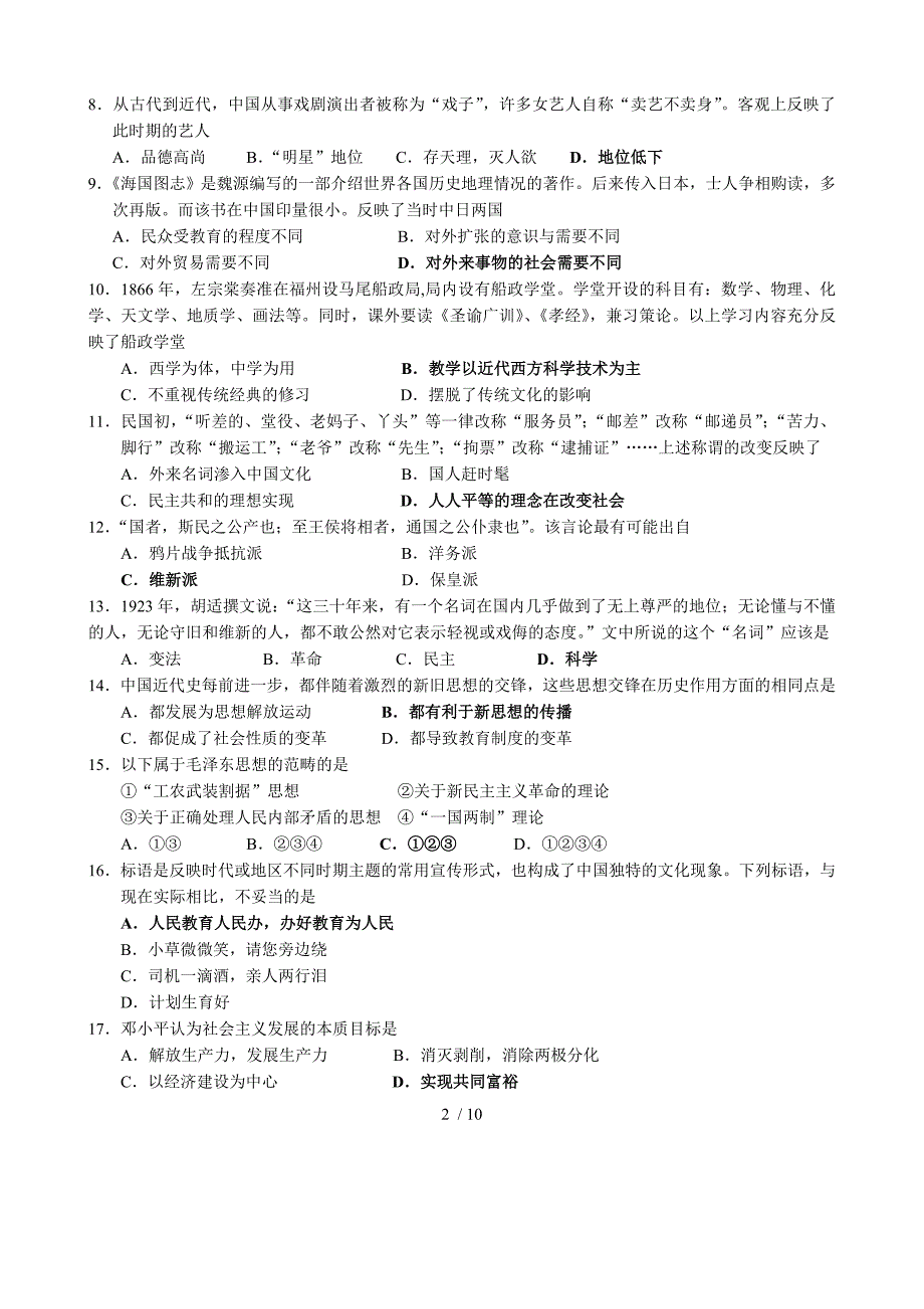 高二第一学期期末调研测试卷_第2页