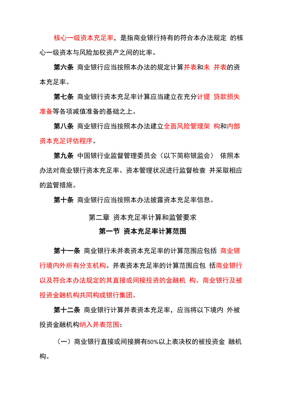 商业银行资本管理办法(试行)_第2页