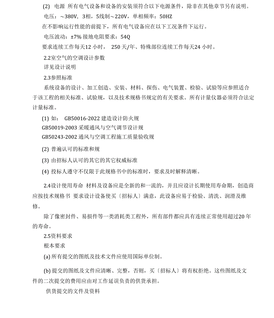 空调技术方案设计_第2页