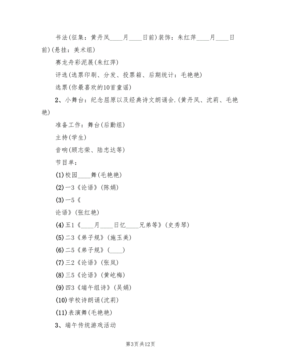 端午节主题活动方案（五篇）_第3页