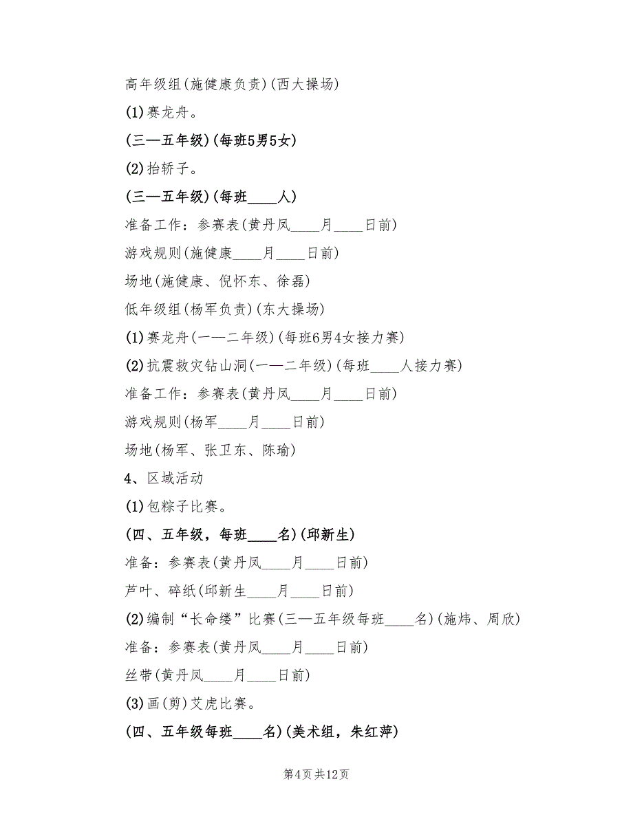 端午节主题活动方案（五篇）_第4页