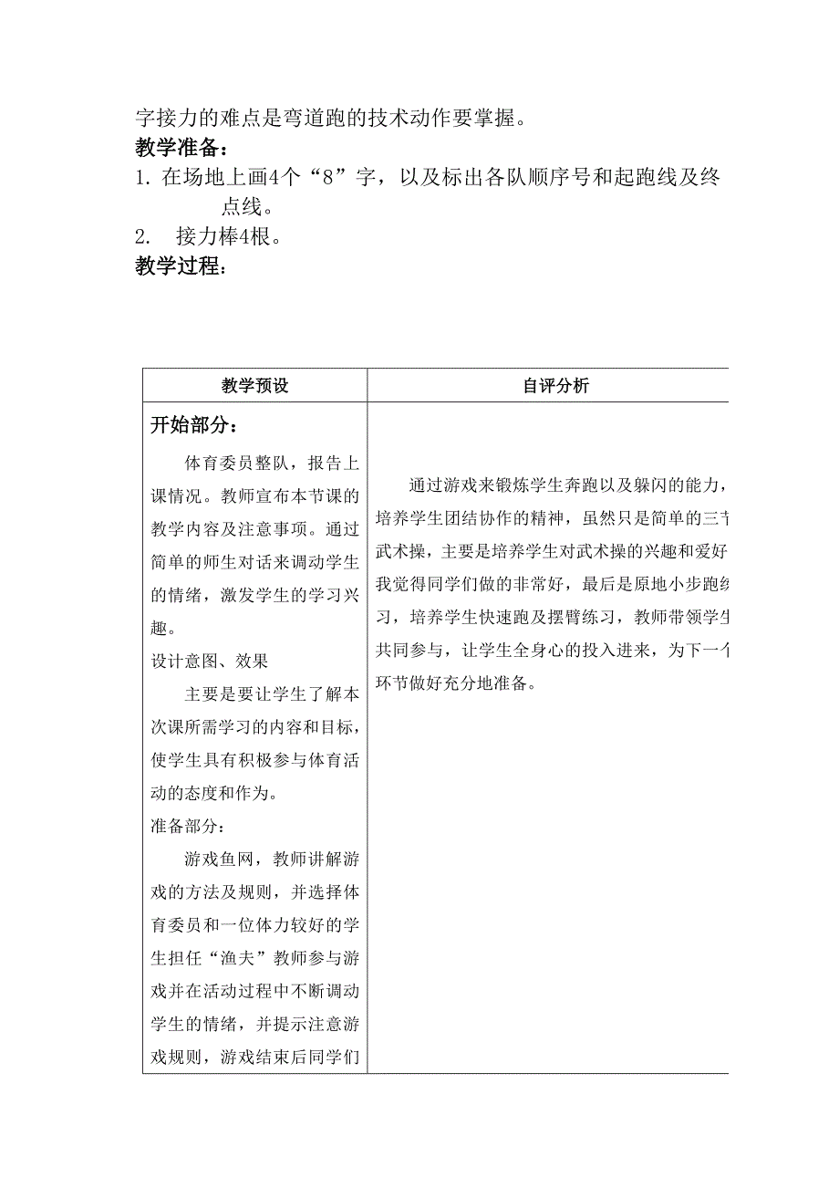 蹲踞式起跑》教学设计.doc_第2页