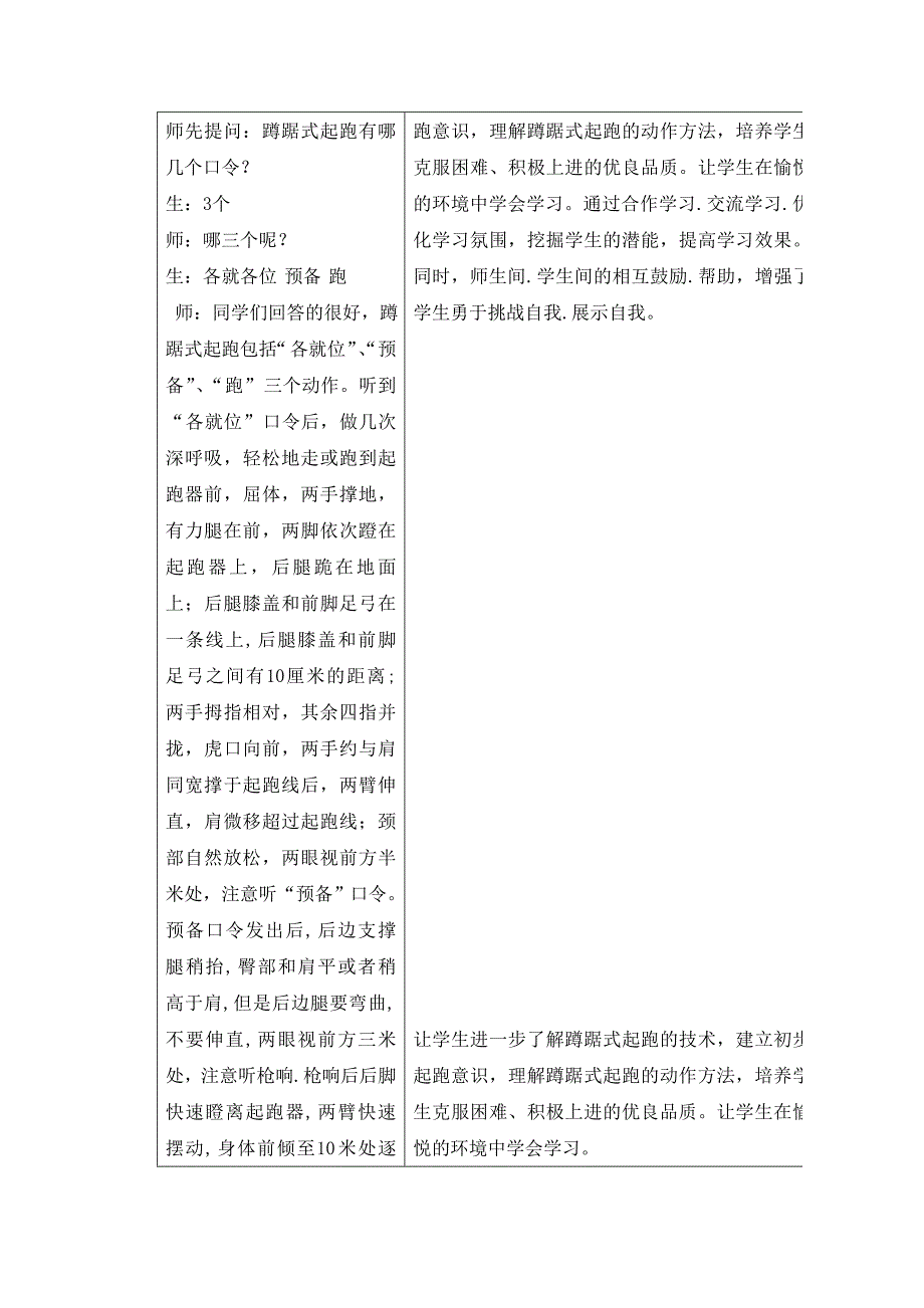 蹲踞式起跑》教学设计.doc_第4页