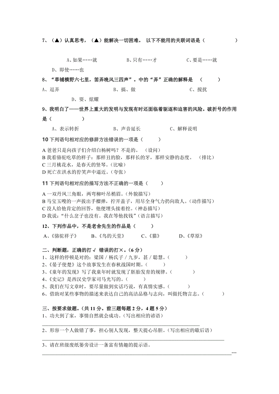 2014年春季五年级结业试卷-张妍_第2页