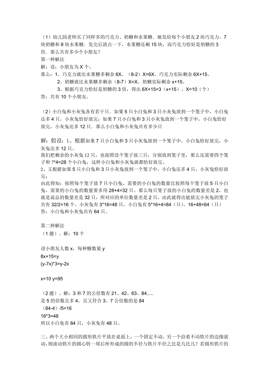 小学数学Microsoft Word 文档.doc_第1页