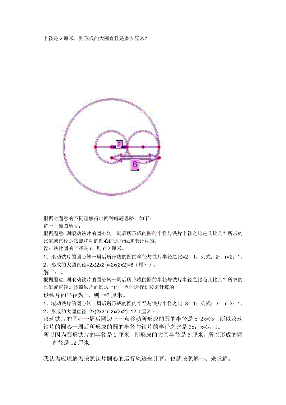 小学数学Microsoft Word 文档.doc_第2页