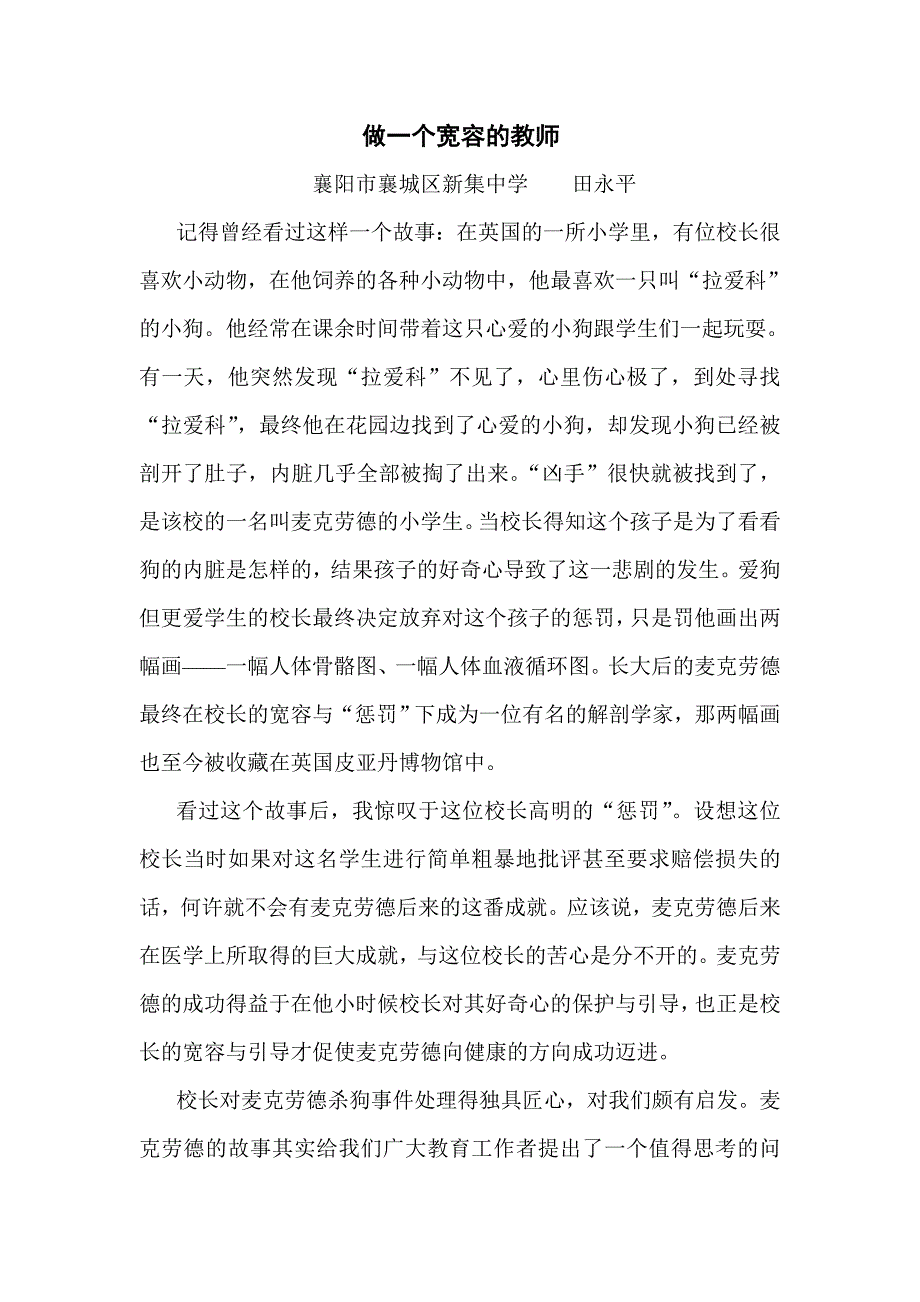 做一个宽容的教师_第1页