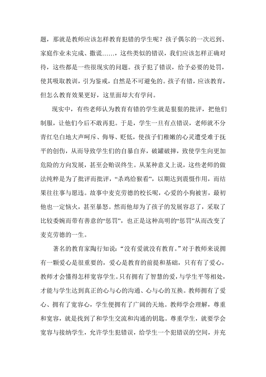 做一个宽容的教师_第2页