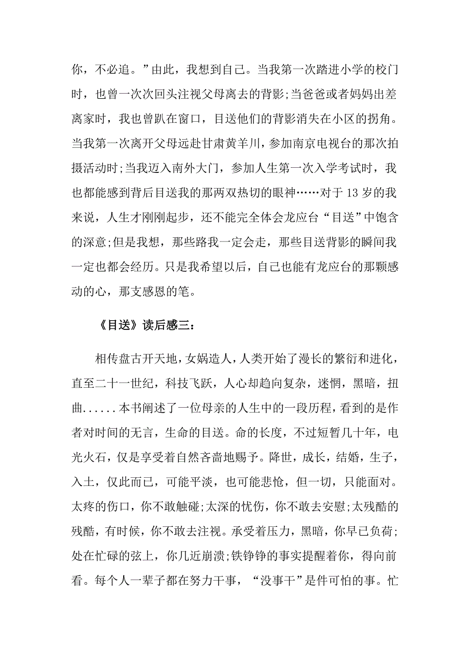 《目送》读后感读书笔记_第3页