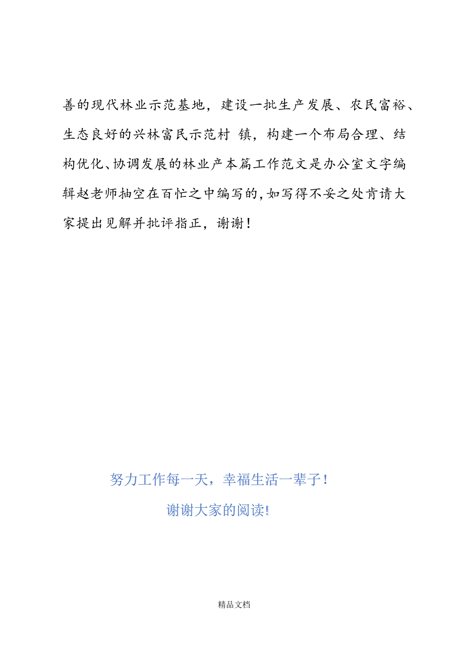 新任市林业局局长任职发言精选WORD.docx_第4页