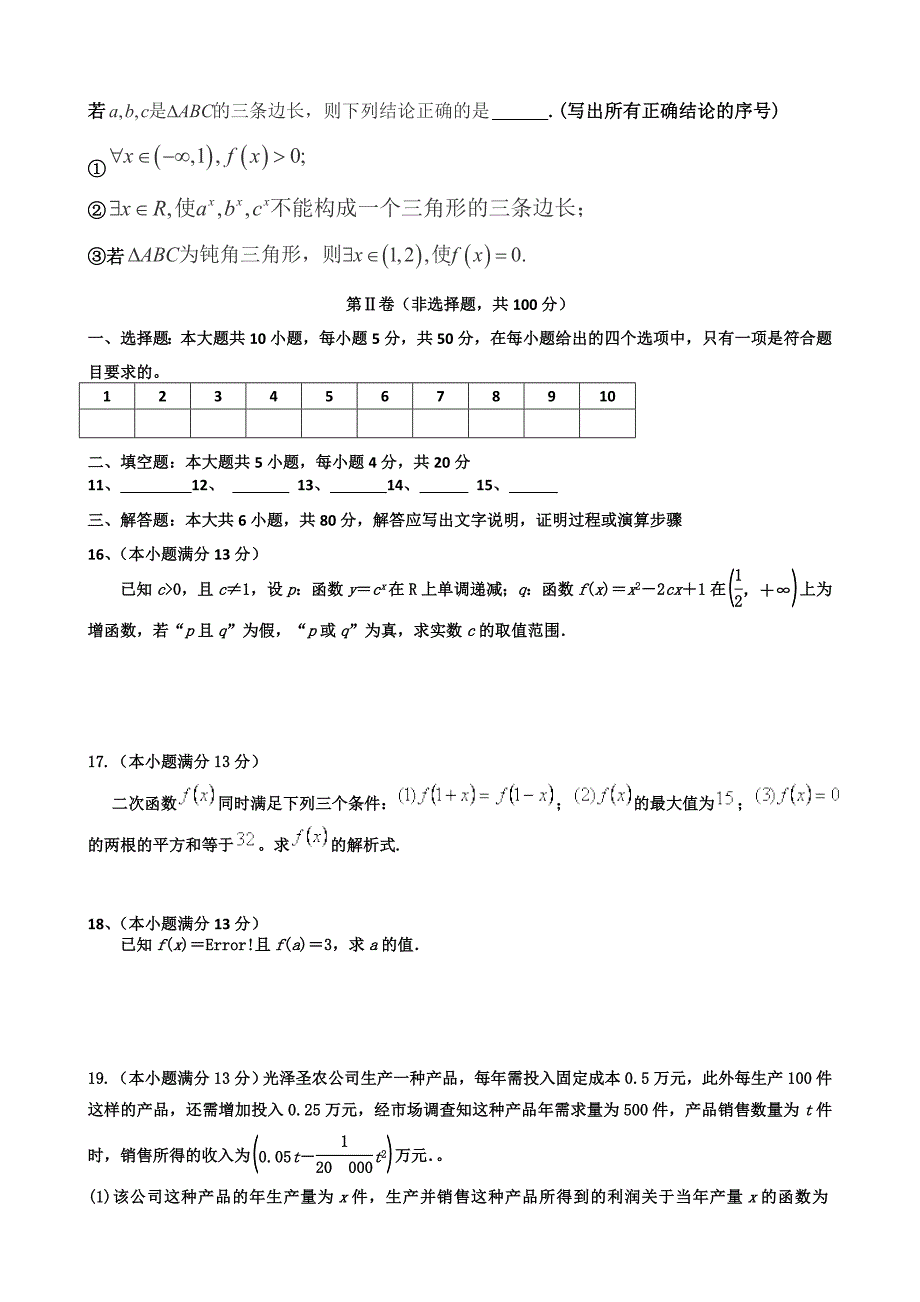 福建省南平市光泽一中2014届高三上学期第一次月考数学(理)试题 Word版无答案.doc_第3页