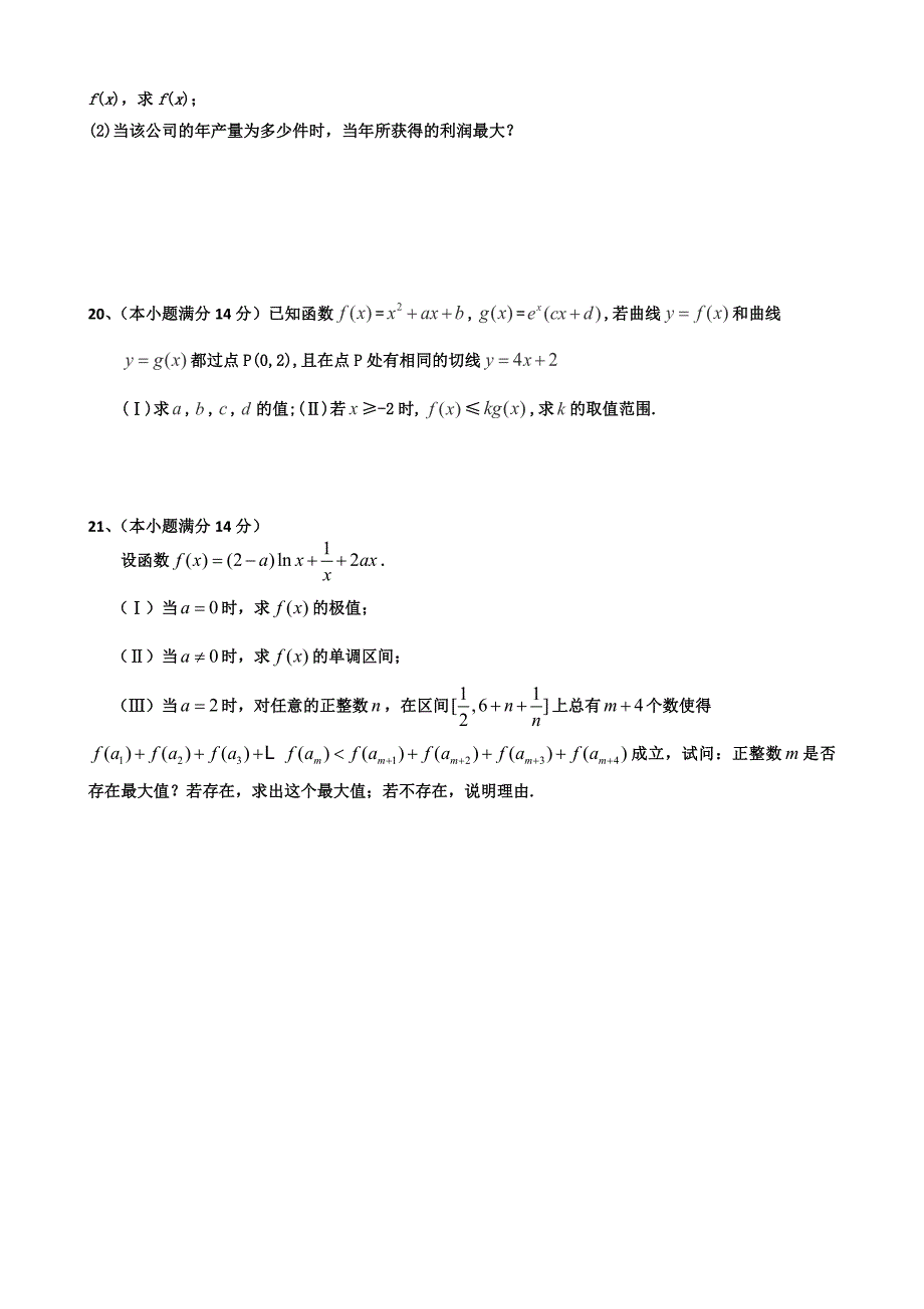 福建省南平市光泽一中2014届高三上学期第一次月考数学(理)试题 Word版无答案.doc_第4页