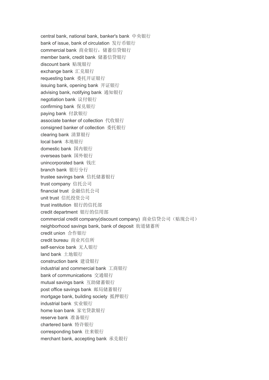 常见银行英语词汇大全.doc_第2页
