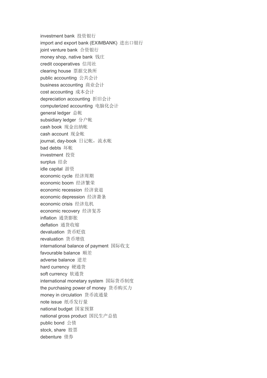 常见银行英语词汇大全.doc_第3页