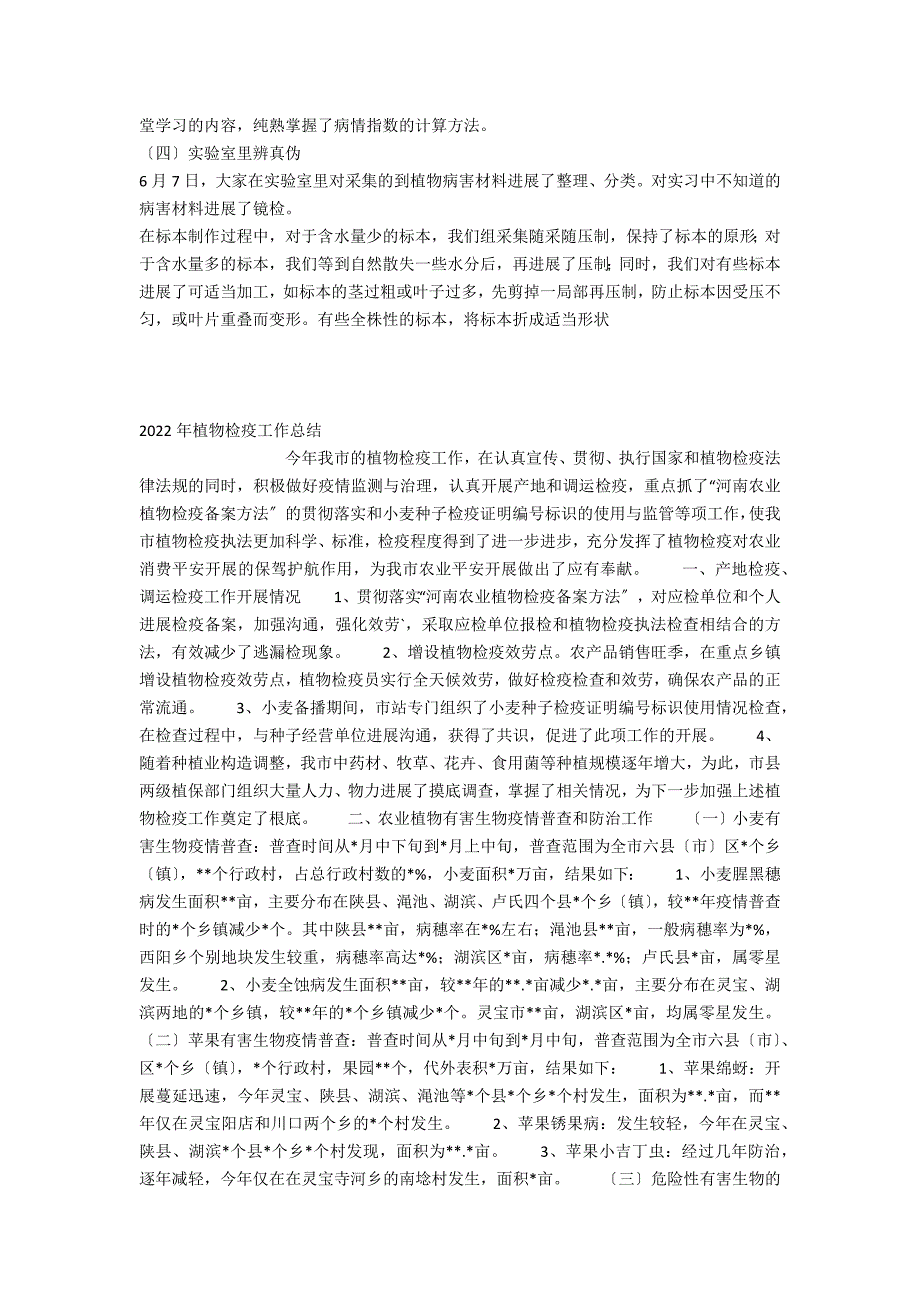 植物病理学实习报告_第4页