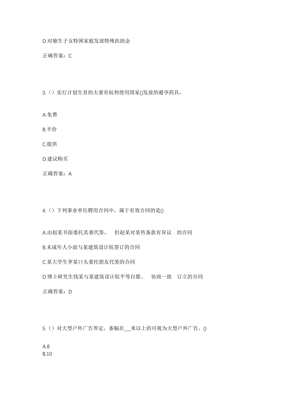 2023年江西省萍乡市上栗县杨岐乡关上村社区工作人员考试模拟题及答案_第2页