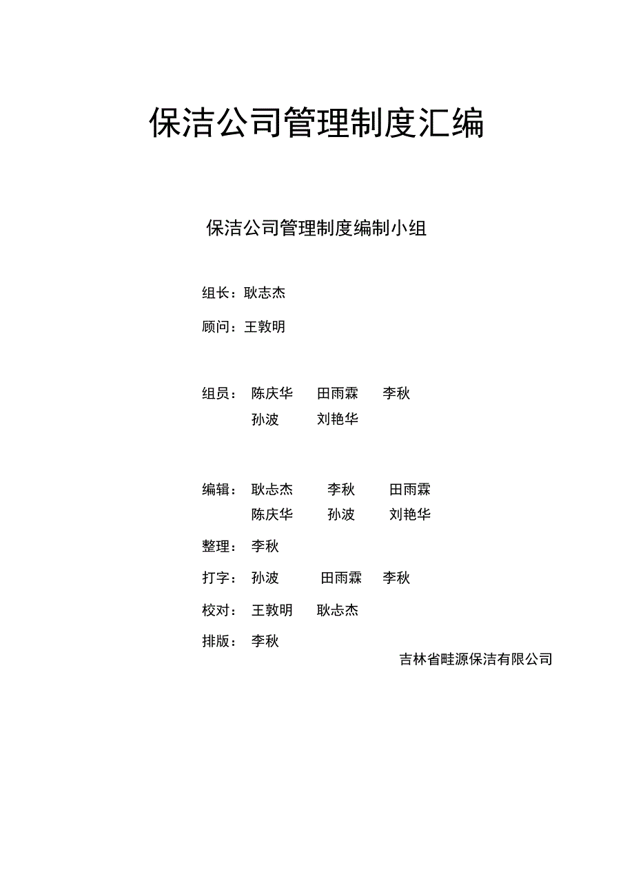 保洁公司管理制度汇编_第4页