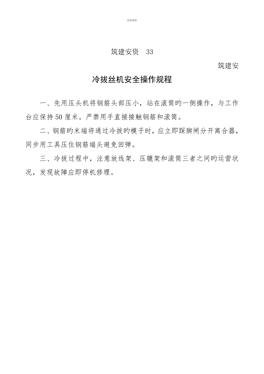 优质建筑综合施工安全管理资料二_第3页