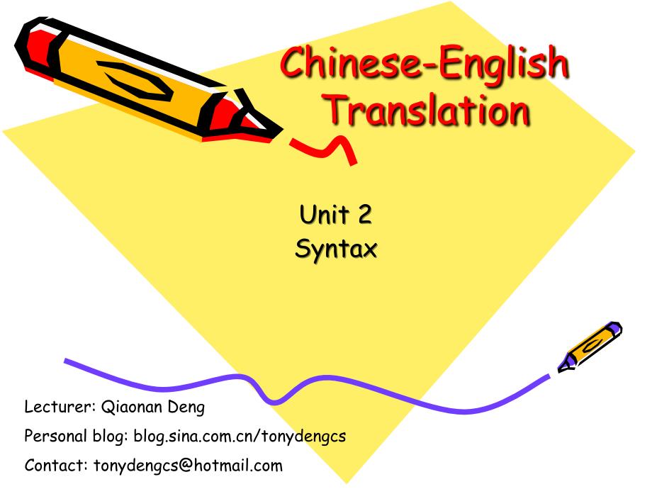 汉英翻译之句法篇.ppt_第1页