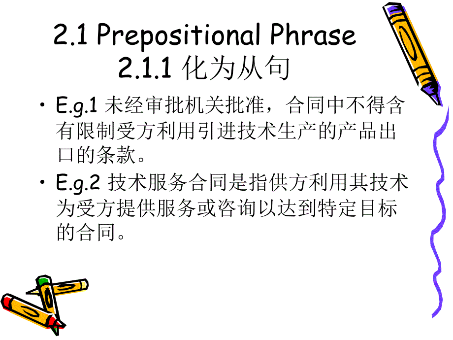 汉英翻译之句法篇.ppt_第2页