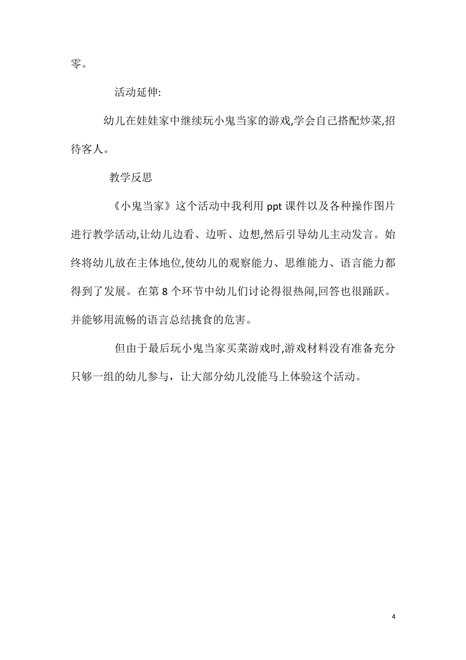 大班主题活动教案小鬼当家教案附教学反思_第4页