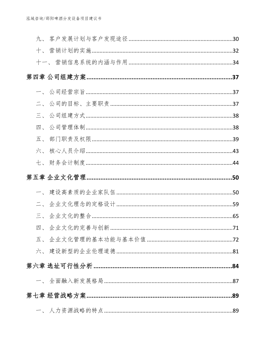 邵阳啤酒分发设备项目建议书【参考范文】_第3页