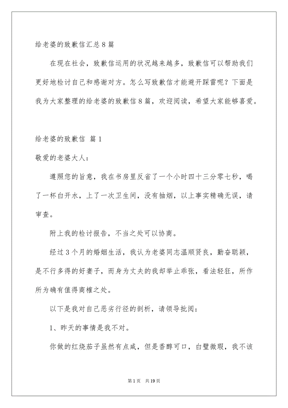 给老婆的致歉信汇总8篇_第1页