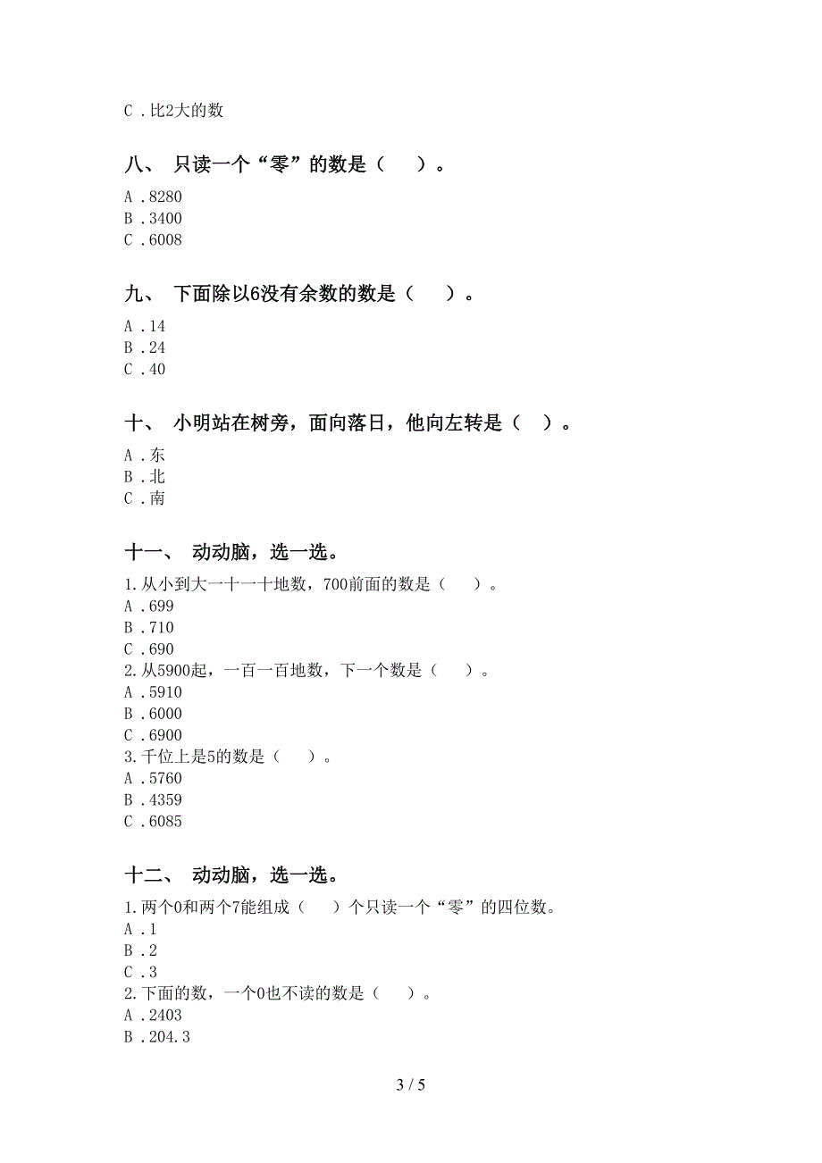 小学二年级数学下册选择题练习_第3页