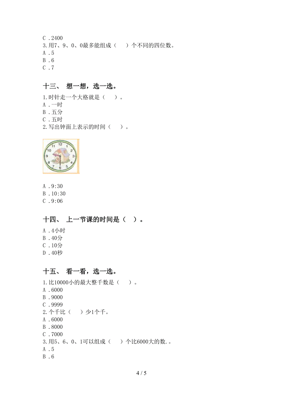 小学二年级数学下册选择题练习_第4页