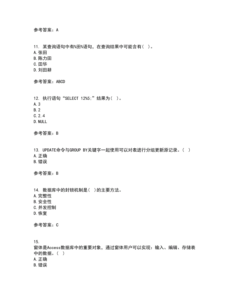 南开大学21春《数据库应用系统设计》在线作业二满分答案68_第3页