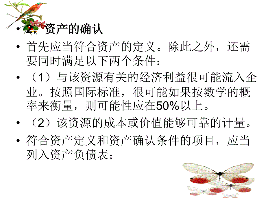 会计要素和会计等式3课件_第4页