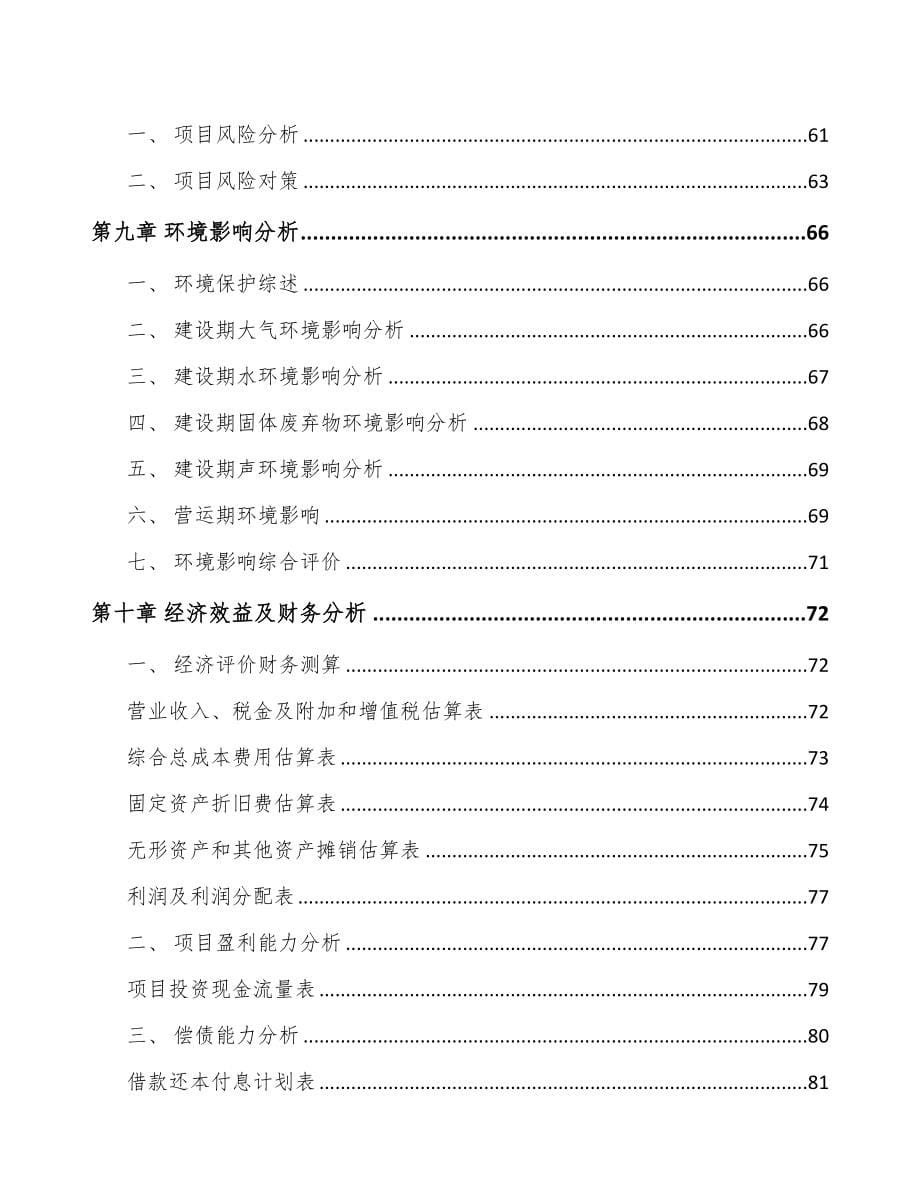 温州关于成立液晶显示材料公司可行性研究报告(DOC 80页)_第5页