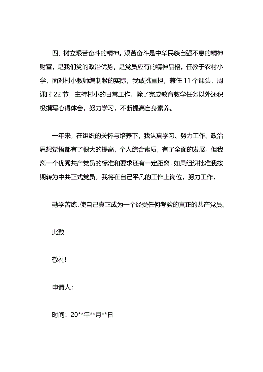 教师员工转正申请书模板_第3页