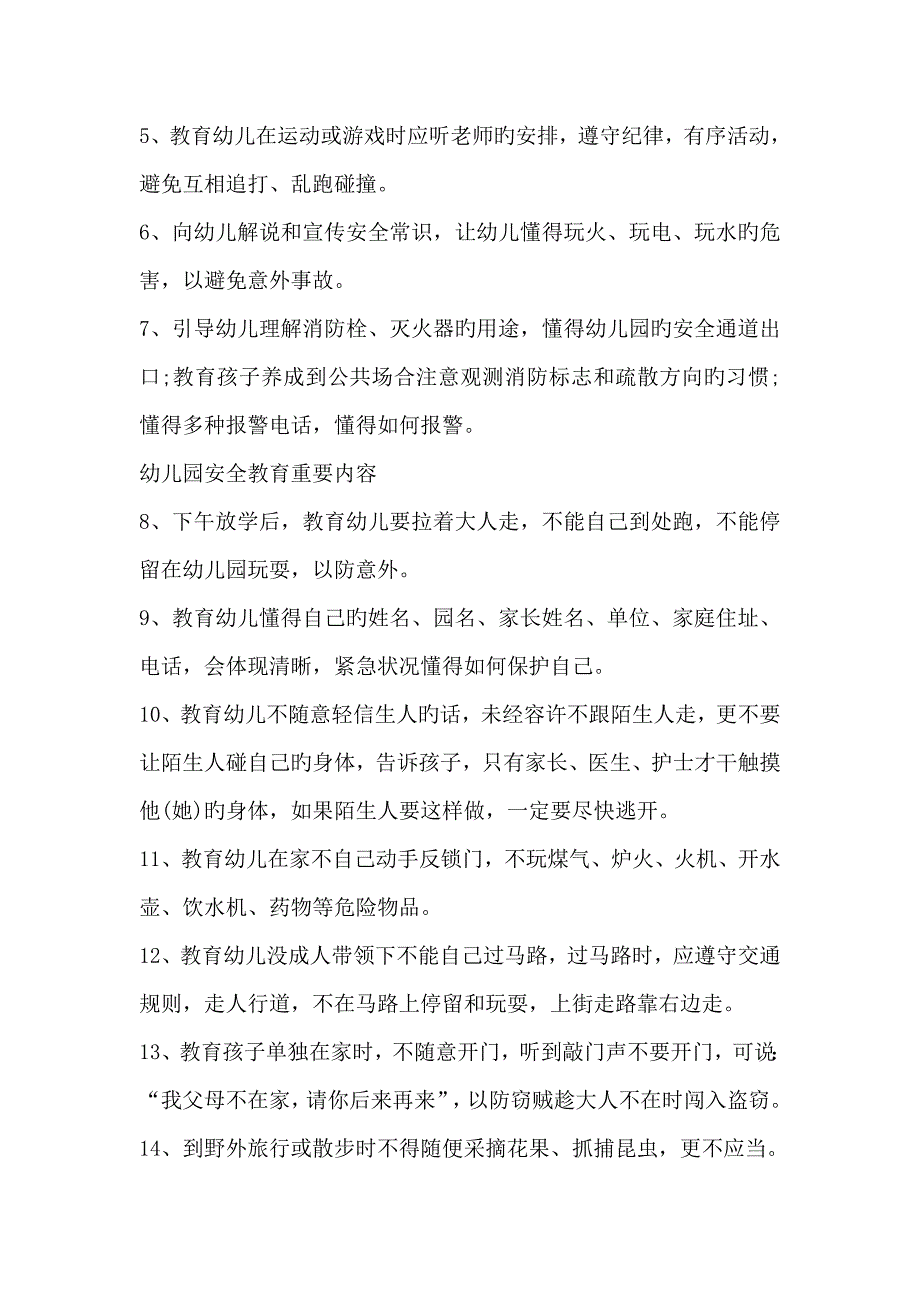 幼儿园家长安全教育发言稿_第4页