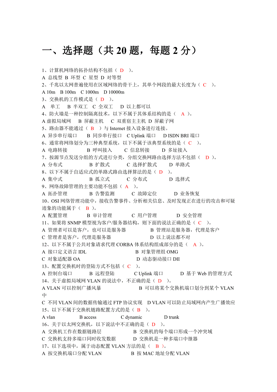 华南理工大学网络工程和网络管理平时作业答案.doc_第1页