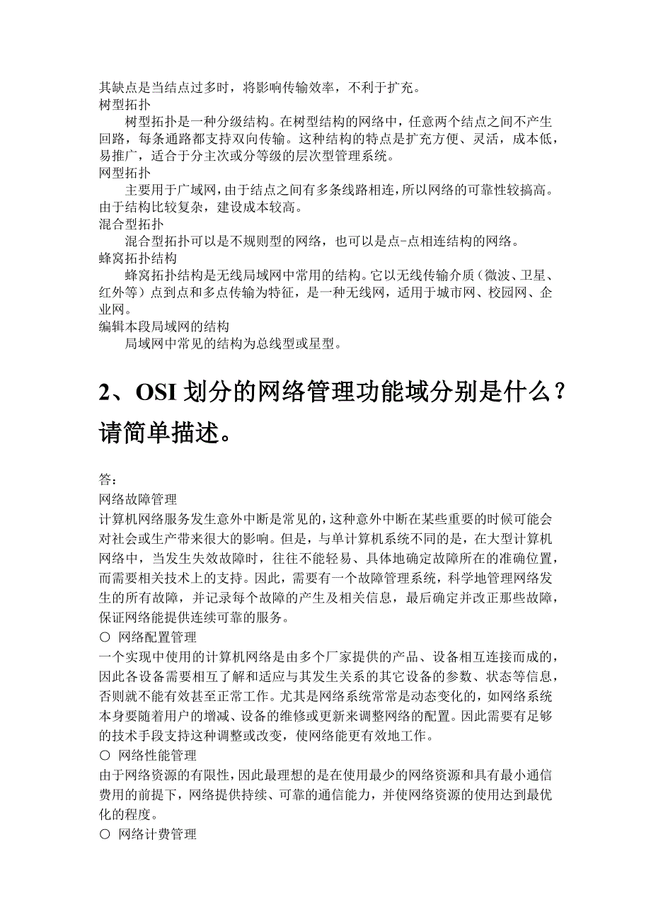 华南理工大学网络工程和网络管理平时作业答案.doc_第3页