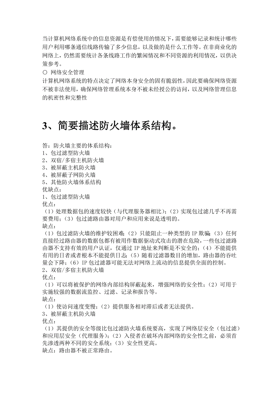 华南理工大学网络工程和网络管理平时作业答案.doc_第4页