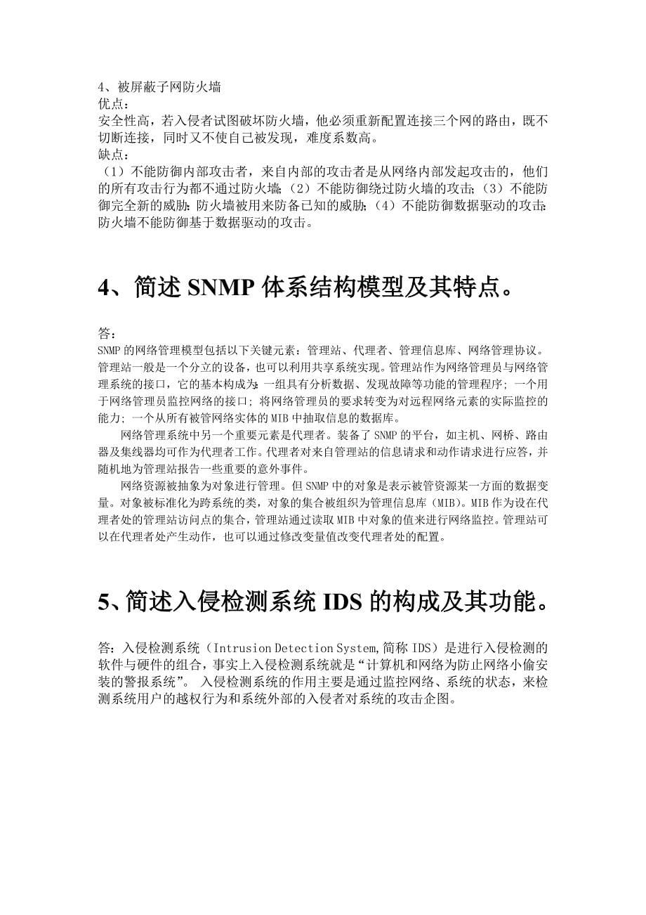 华南理工大学网络工程和网络管理平时作业答案.doc_第5页