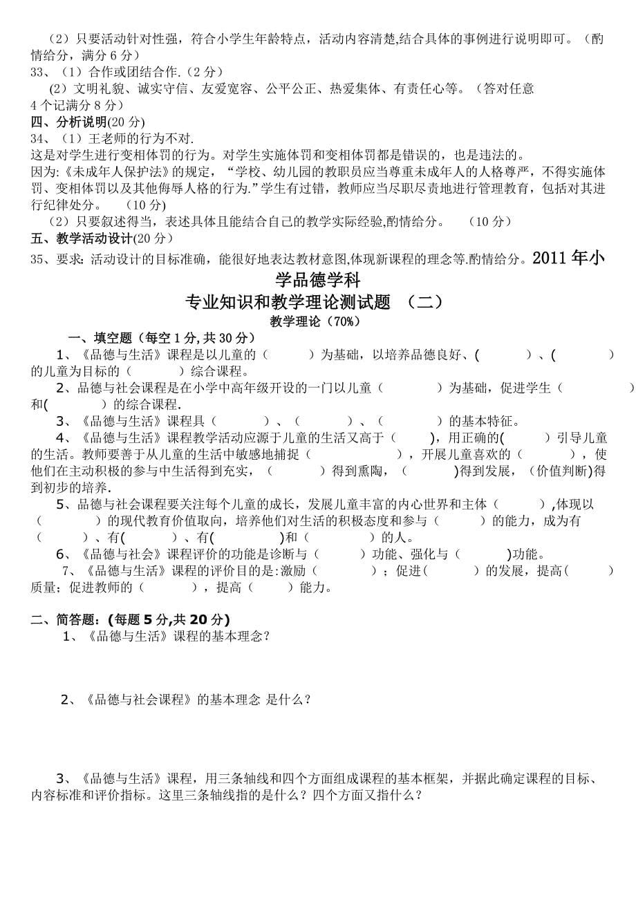 中小学教师业务理论考试小学品德与生活品德与社会试卷【模板范本】.doc_第5页