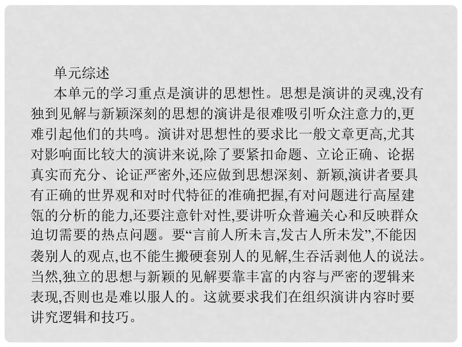 高中语文 2.1 爱国要培养完全的人格课件 新人教版选修《演讲与辩论》_第3页