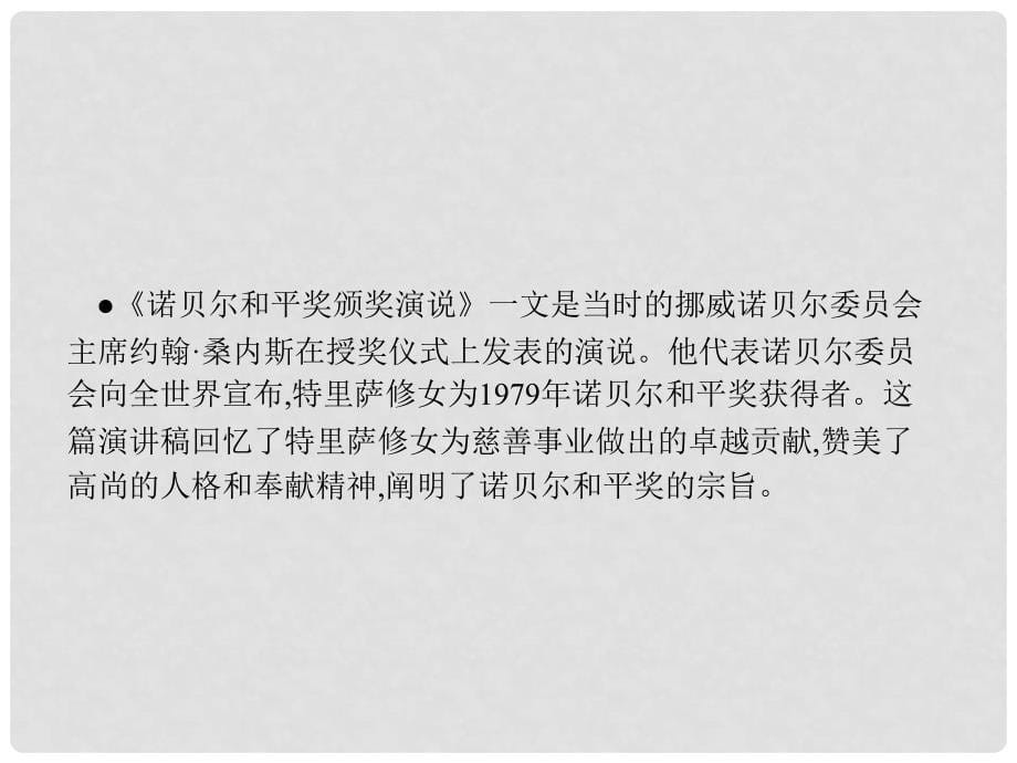 高中语文 2.1 爱国要培养完全的人格课件 新人教版选修《演讲与辩论》_第5页