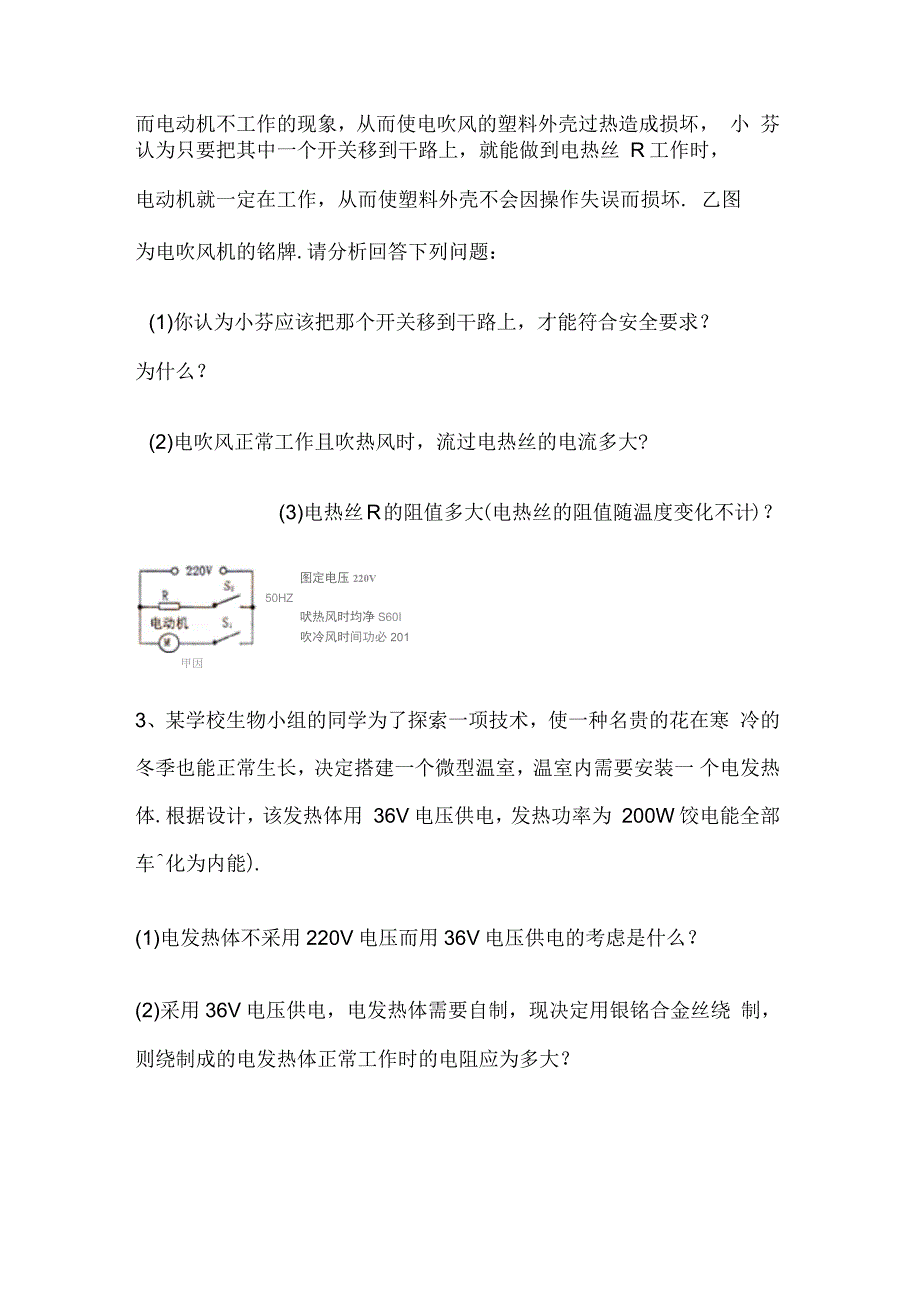 电学综合计算题(含答案)30道题综述_第2页