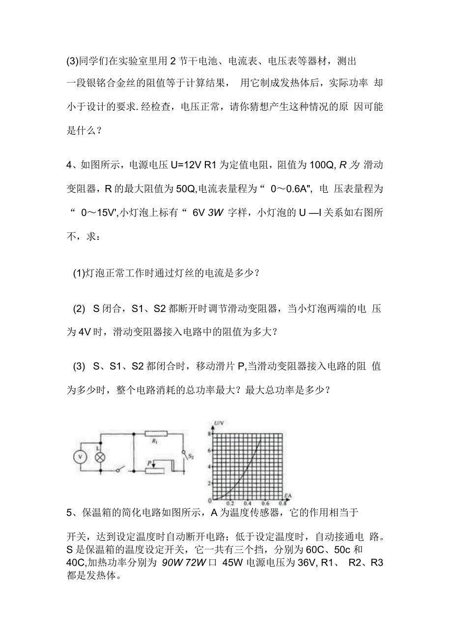 电学综合计算题(含答案)30道题综述_第3页